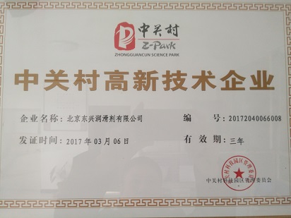 我公司入圍中關(guān)村高新技術(shù)企業(yè)