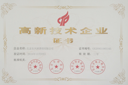 我公司再次認(rèn)定為高新技術(shù)企業(yè)